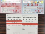 ユニバーサル社会の実現に向け移動の利便性や安全性確保のため、交通系ICカードの導入を!